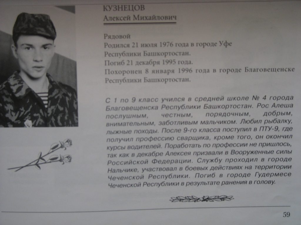 Памяти павших в
                  Чечне -