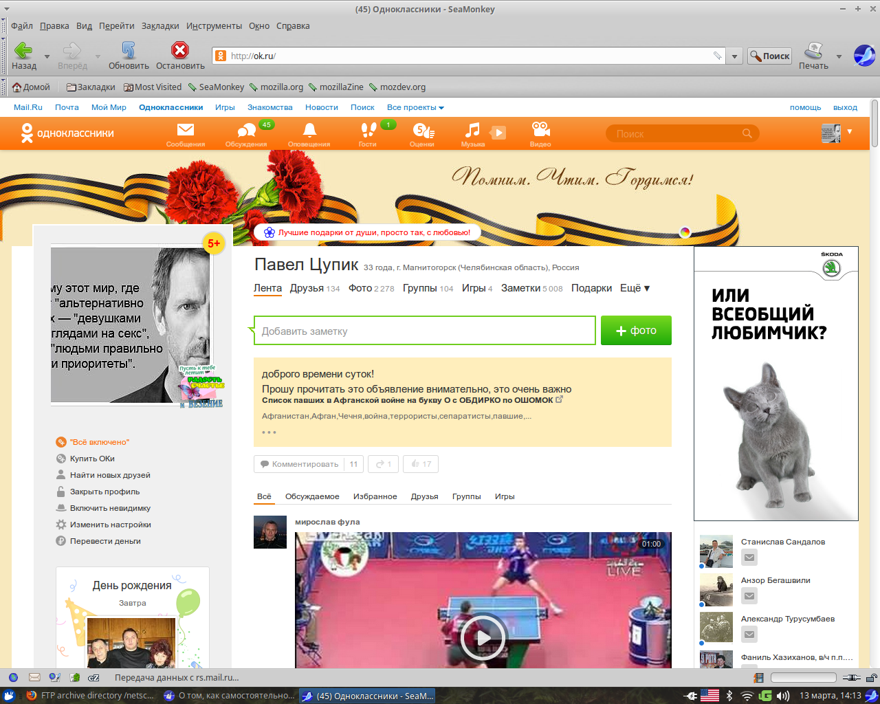 окно браузера Mozilla
                  Seamonkey