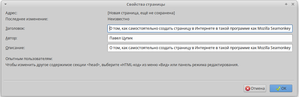 Заголовок и свойства
                  страницы из меню Формат