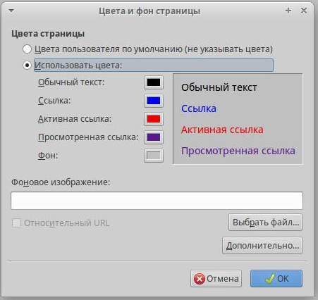 Цвета и фон страницы из меню
                  Формат