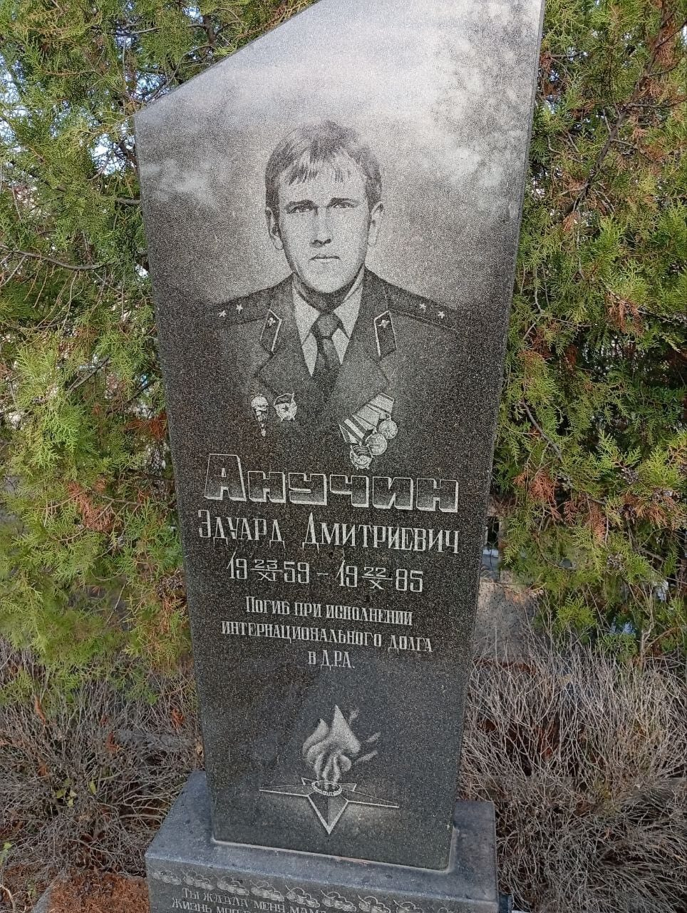 АНУЧИН Эдуард Дмитриевич