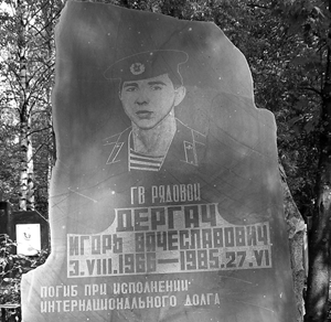 ДЕРГАЧ Игорь
                        Вячеславович