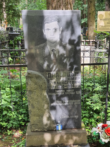 ДРАНИЦЫН
                      Владимир Алексеевич