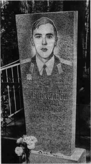 АЛЕКСАНДРОВ Леонид
                          Леонидович