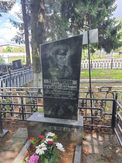 ТЕРНОВСКИЙ Александр Олегович