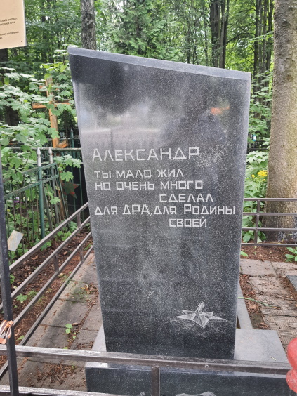 ТЕРНОВСКИЙ Александр Олегович