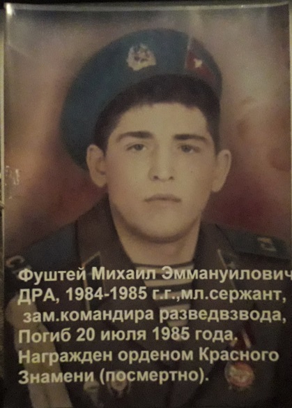 Фуштей
                      Михаил Эммануилович