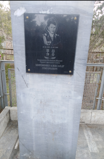 Памятник
                      Мироненко А.Г.