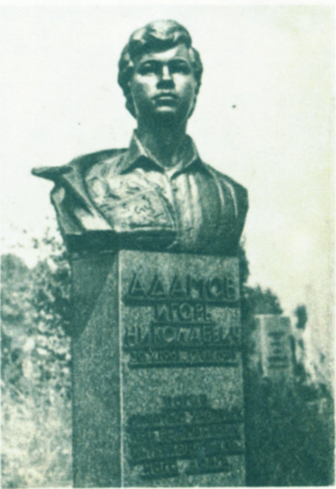 Памятник
                      на могиле Игоря Адамова