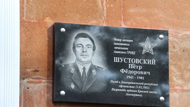 Шустовский Петр
                      Федорович, майор, МВД СССР, Афган