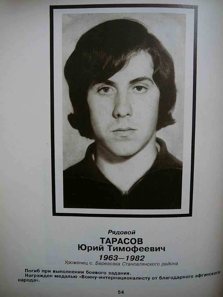 Тарасов Юрий Тимофеевич