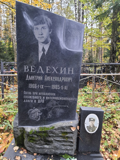 ВЕДЕХИН
                      Дмитрий Александрович
